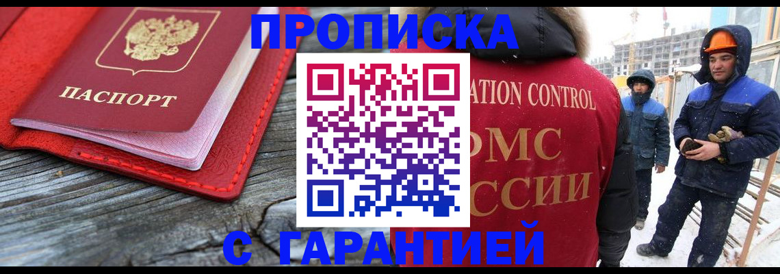 временная регистрация для школы в Дедовске