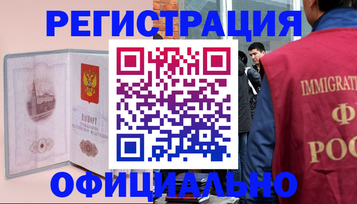 временная регистрация в квартире в Дедовске