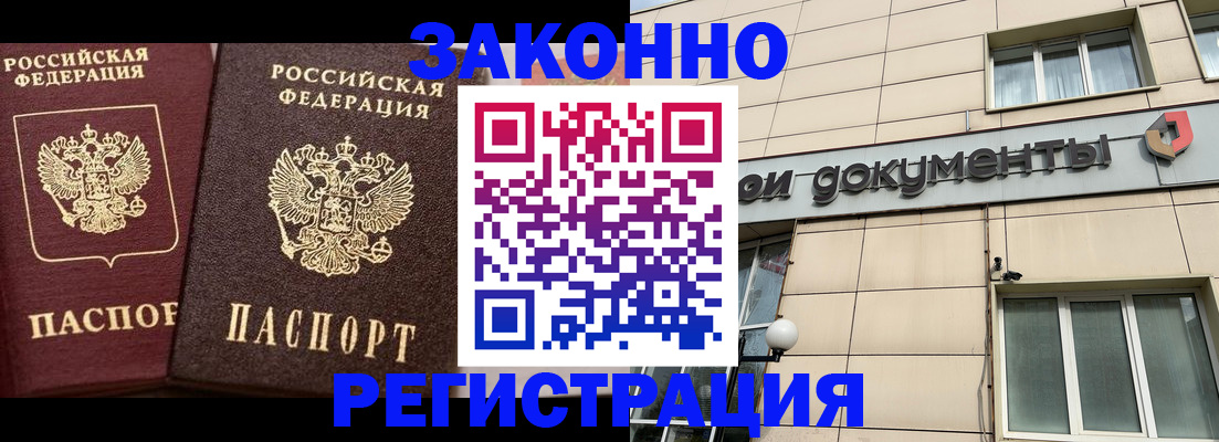 прописка в Дедовске