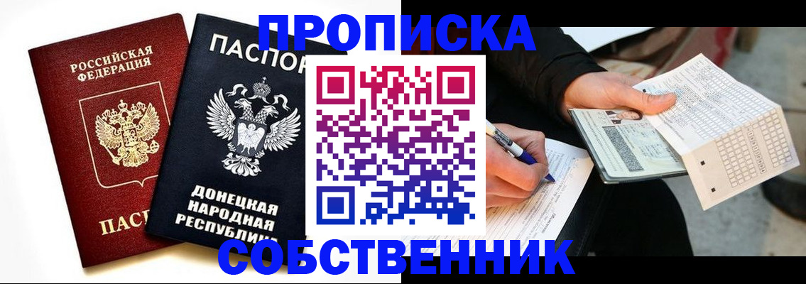 прописка штамп в Дедовске